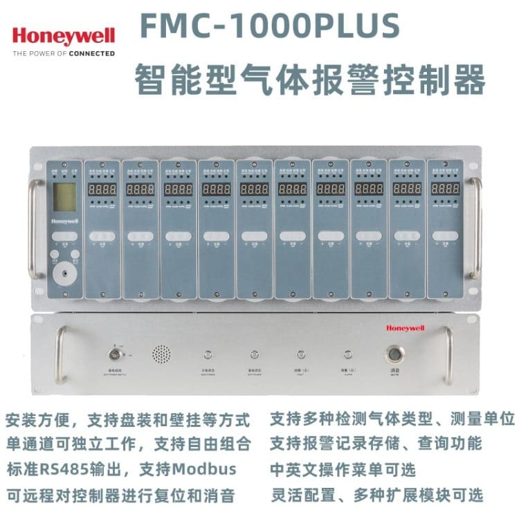 霍尼韦尔（Honeywell） FMC-1000PLUS 智能型气体报警控制器